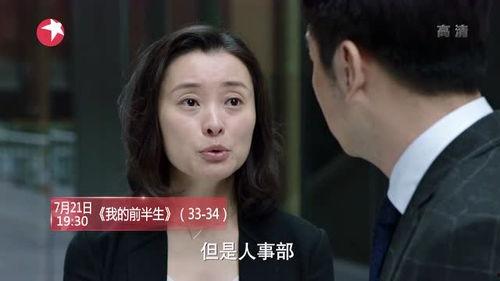 我的前半生第39集在线观看,职场风云再起，情感纠葛升级